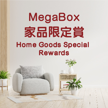 ​Home Goods Special Rewards