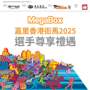 KERRY HONG KONG STREETATHON 2025