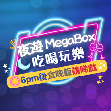 MegaBox Night Out - Dine at 6, The Movie is on us