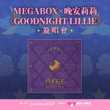 MegaBox "Goodnight, Lillie." Autograph Session