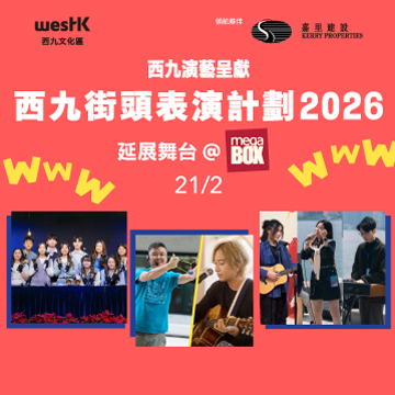 WestK Street Performance Scheme 2026