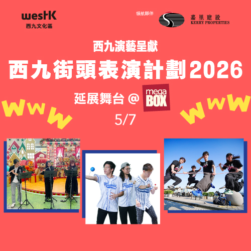 WestK Performing Arts Presents: WestK Street Perfo