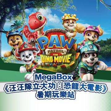 MegaBox 《PAW Patrol: The Dino Movie 》Summer Fun St