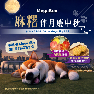 Celebrate Moon Festival with Mochi at Mega Sky
