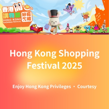 Hong Kong Shopping Festival 2025