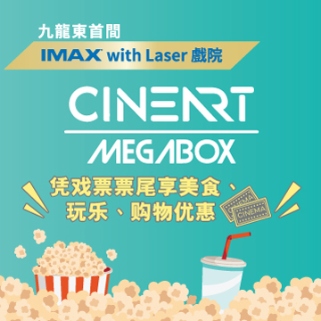 MegaBox 影艺戏院 - 戏院开业独家优惠