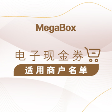 电子现金券適用商户名单