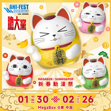 MegaBox  x SUNRISEPOP 「新春動漫祭」