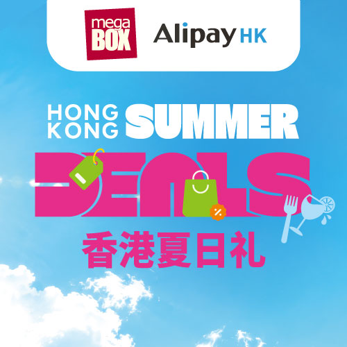 MegaBox x Alipay 「夏日即赏」消费优惠​